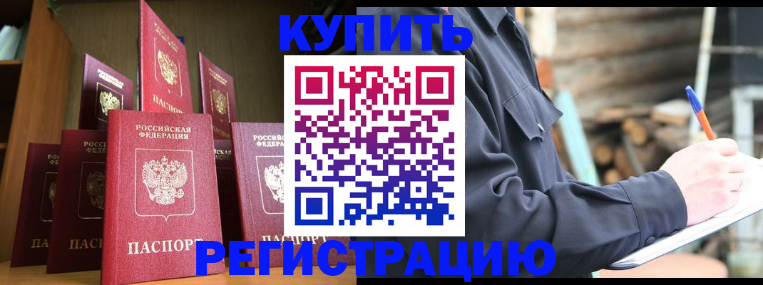 временная регистрация в квартире в Меленках