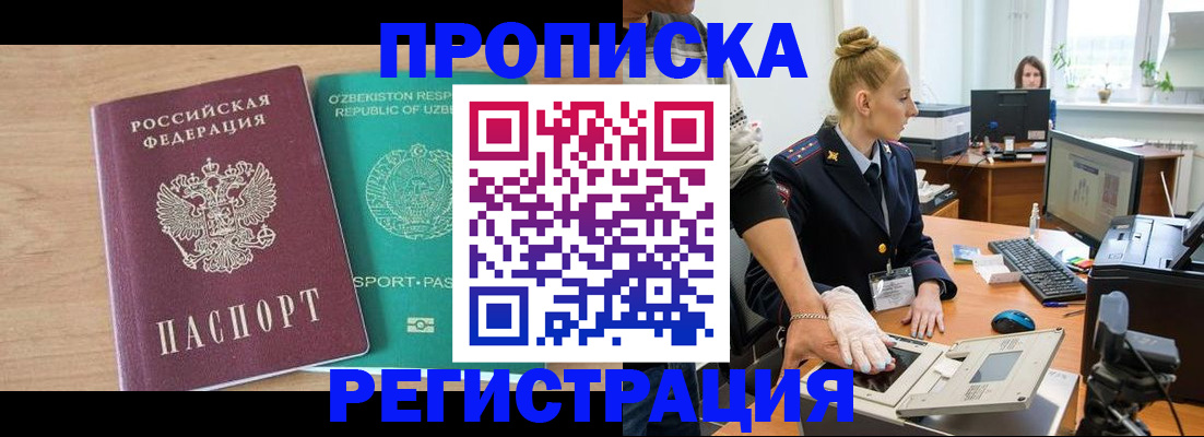 прописка паспорт в Меленках